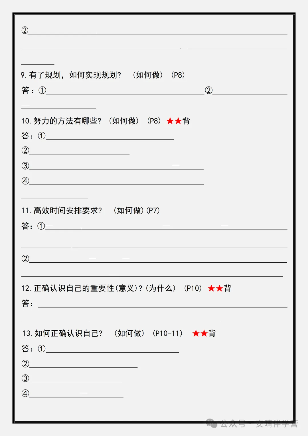 初一 | 新教材七年级上册道德与法治必考重点题型汇总空白+答案版,2026完整版可打印-第2张图片-四季读书网