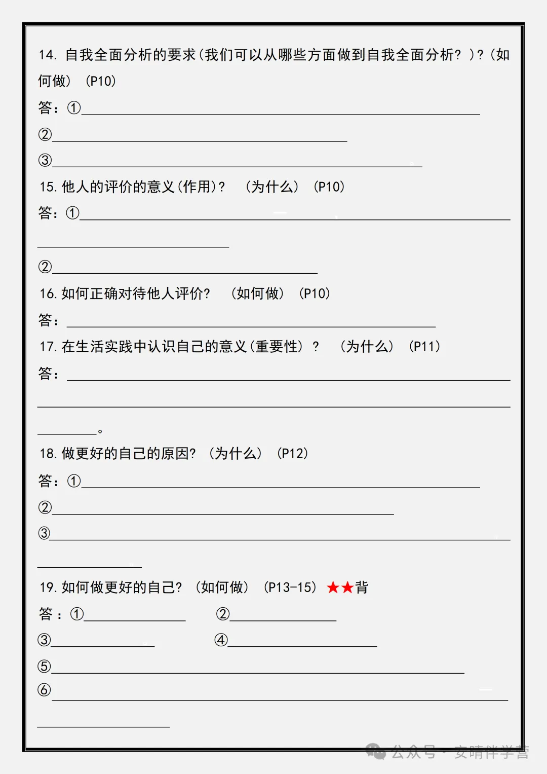 初一 | 新教材七年级上册道德与法治必考重点题型汇总空白+答案版,2026完整版可打印-第3张图片-四季读书网