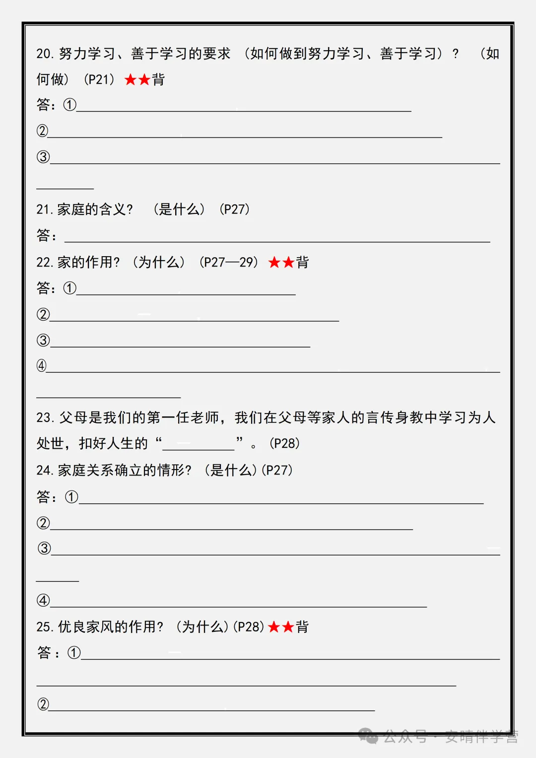 初一 | 新教材七年级上册道德与法治必考重点题型汇总空白+答案版,2026完整版可打印-第4张图片-四季读书网