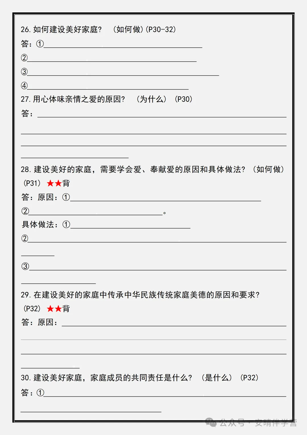 初一 | 新教材七年级上册道德与法治必考重点题型汇总空白+答案版,2026完整版可打印-第5张图片-四季读书网
