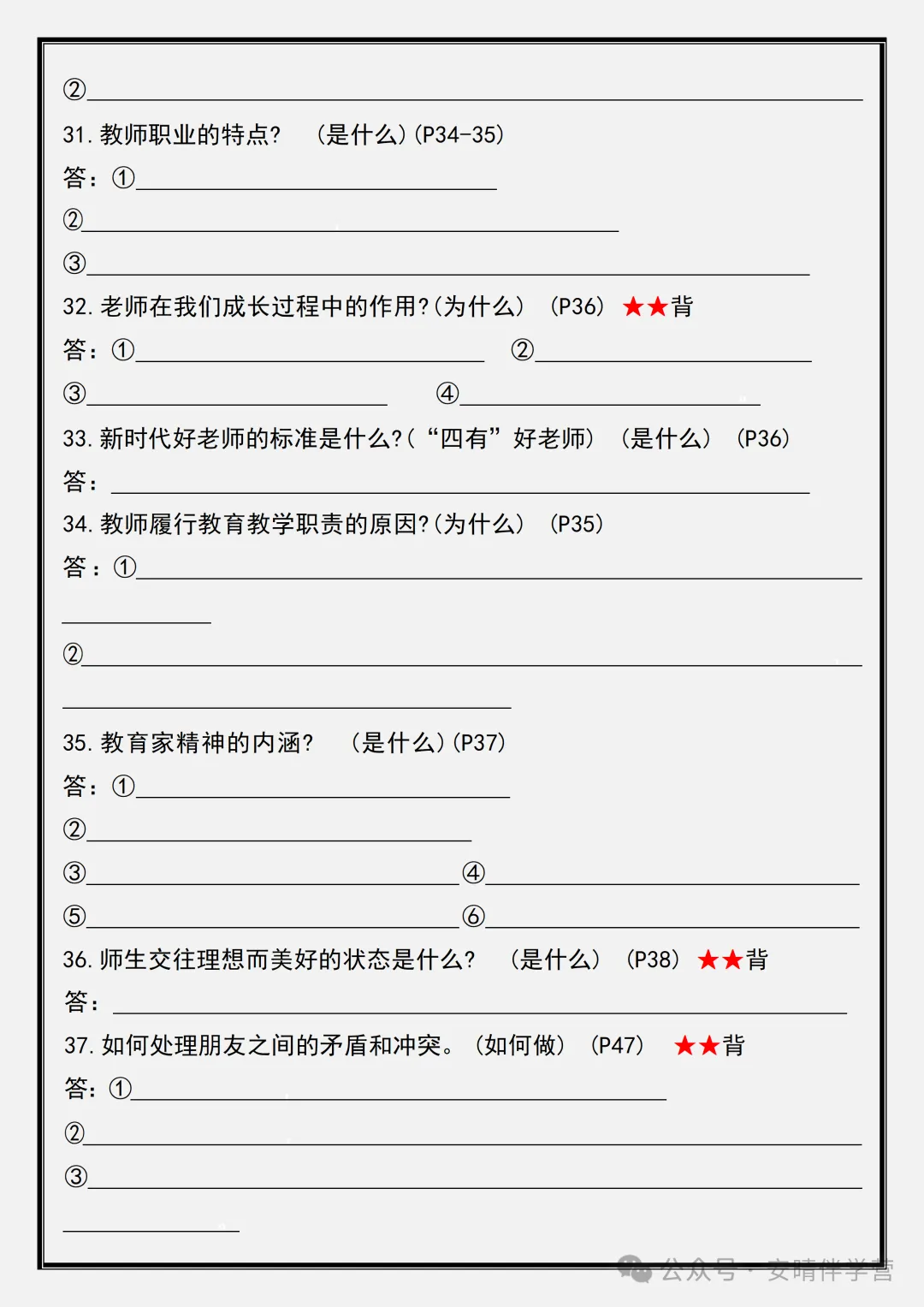 初一 | 新教材七年级上册道德与法治必考重点题型汇总空白+答案版,2026完整版可打印-第6张图片-四季读书网