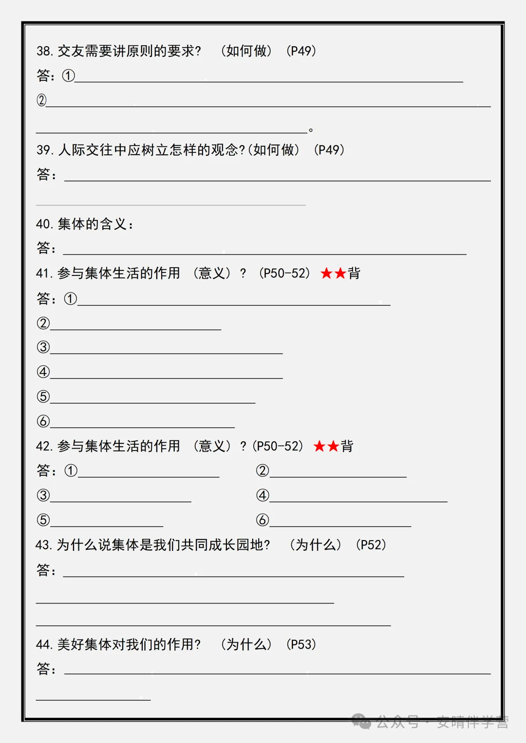 初一 | 新教材七年级上册道德与法治必考重点题型汇总空白+答案版,2026完整版可打印-第7张图片-四季读书网