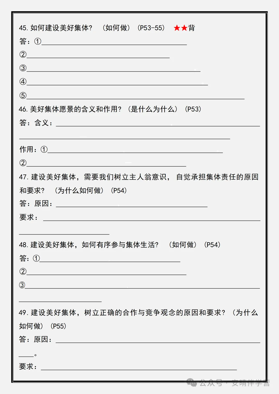 初一 | 新教材七年级上册道德与法治必考重点题型汇总空白+答案版,2026完整版可打印-第8张图片-四季读书网