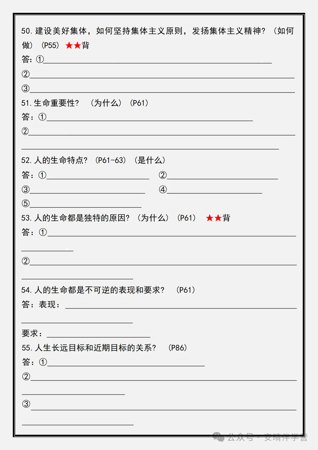 初一 | 新教材七年级上册道德与法治必考重点题型汇总空白+答案版,2026完整版可打印-第9张图片-四季读书网