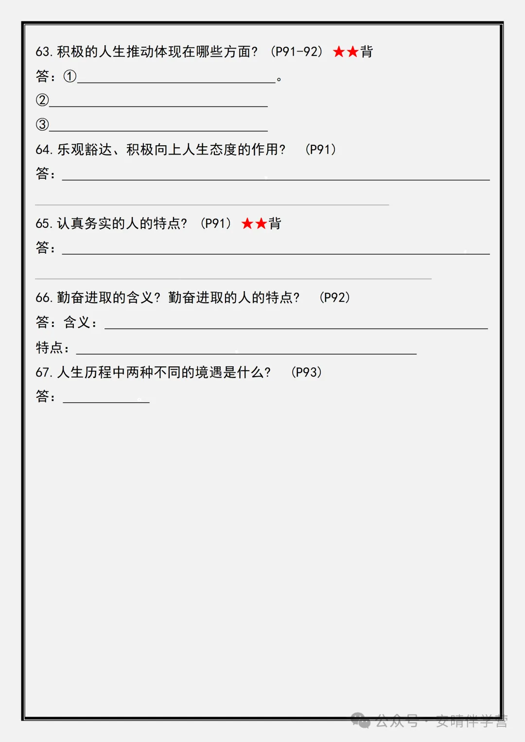 初一 | 新教材七年级上册道德与法治必考重点题型汇总空白+答案版,2026完整版可打印-第11张图片-四季读书网