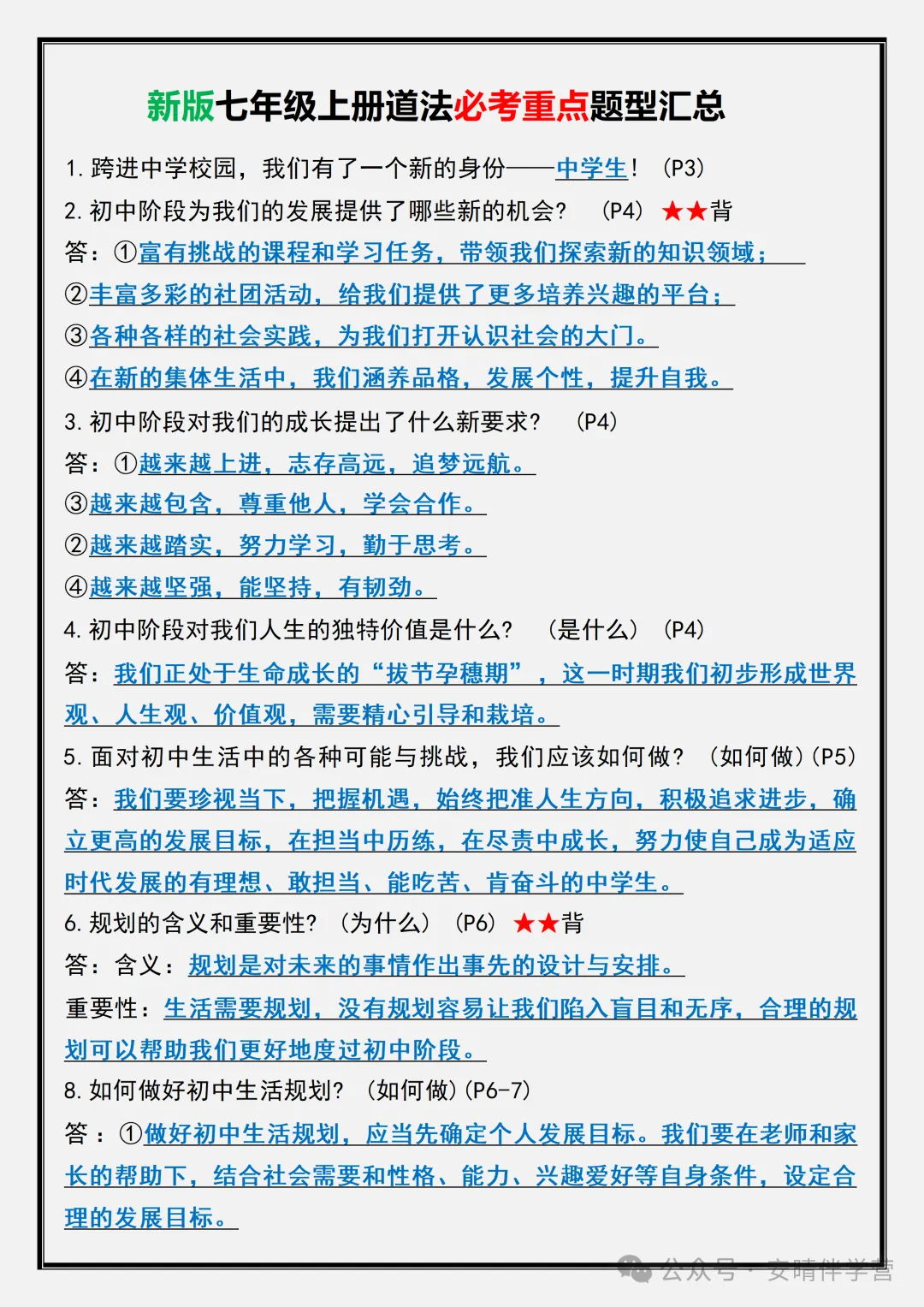 初一 | 新教材七年级上册道德与法治必考重点题型汇总空白+答案版,2026完整版可打印-第12张图片-四季读书网