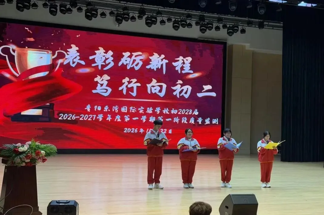 初二年级举行“聚力启新程,笃行向初二”阶段性表彰大会-第14张图片-四季读书网
