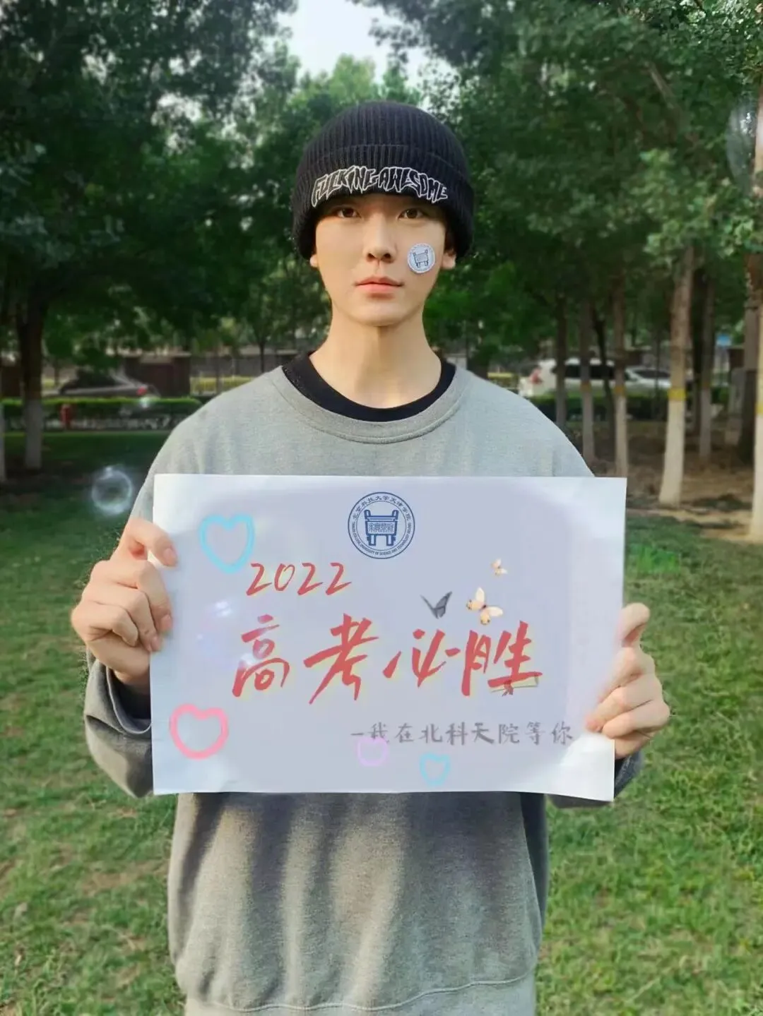 高考必胜!我们在北科天院等你——-第3张图片-四季读书网