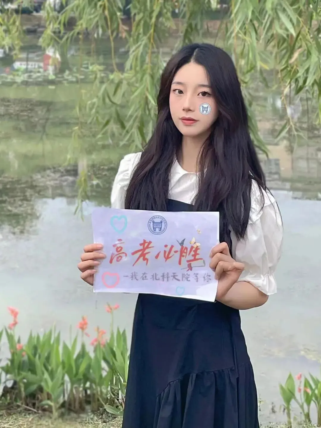 高考必胜!我们在北科天院等你——-第4张图片-四季读书网