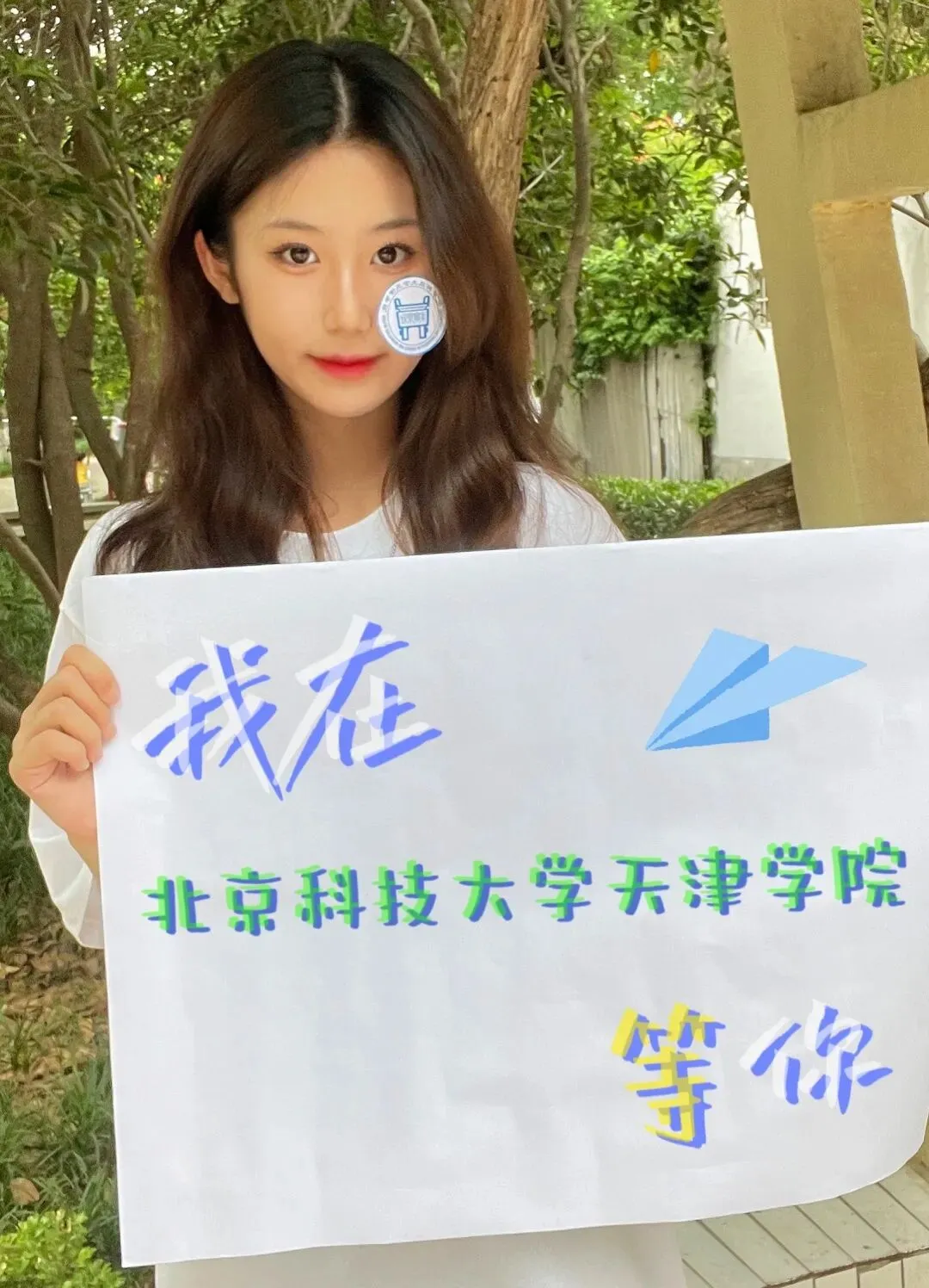 高考必胜!我们在北科天院等你——-第5张图片-四季读书网