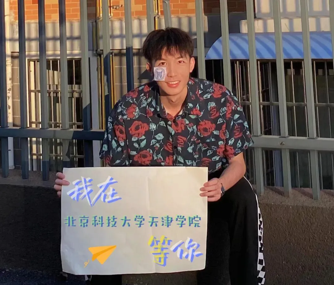 高考必胜!我们在北科天院等你——-第7张图片-四季读书网