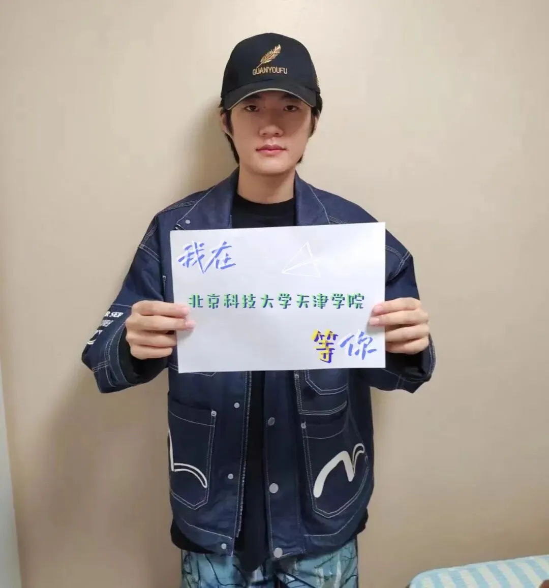 高考必胜!我们在北科天院等你——-第8张图片-四季读书网