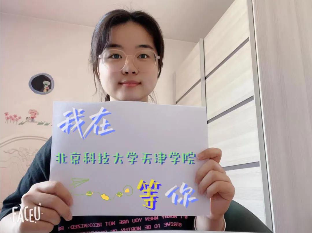 高考必胜!我们在北科天院等你——-第10张图片-四季读书网