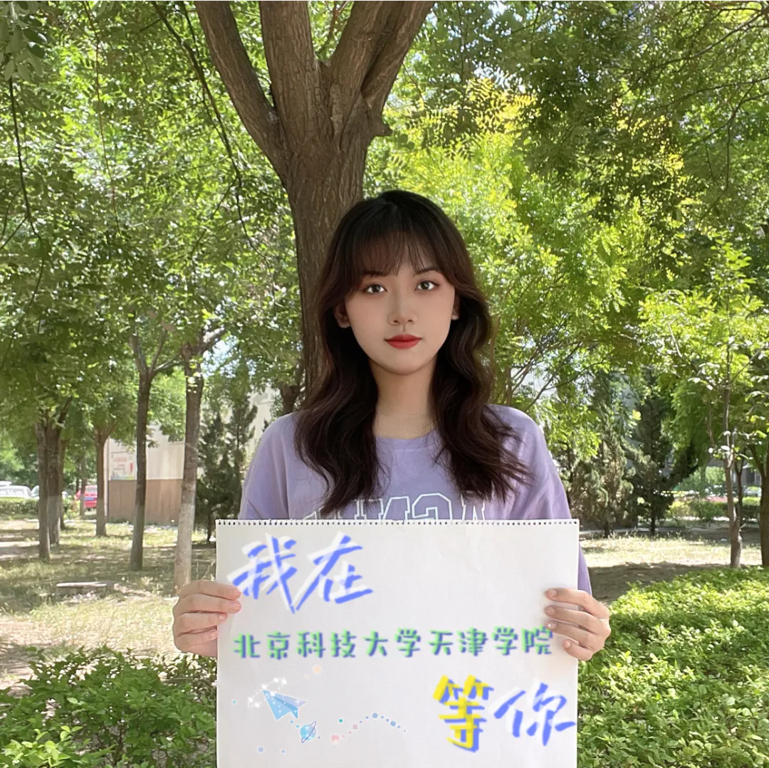 高考必胜!我们在北科天院等你——-第12张图片-四季读书网