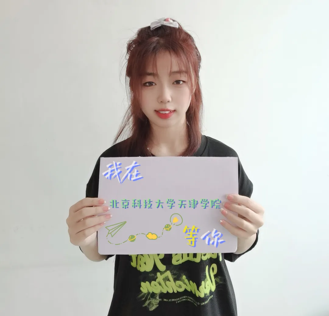高考必胜!我们在北科天院等你——-第15张图片-四季读书网
