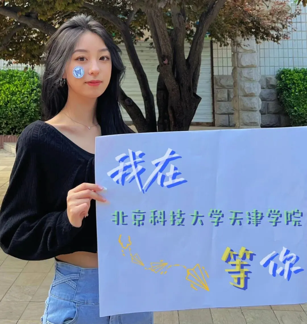 高考必胜!我们在北科天院等你——-第18张图片-四季读书网