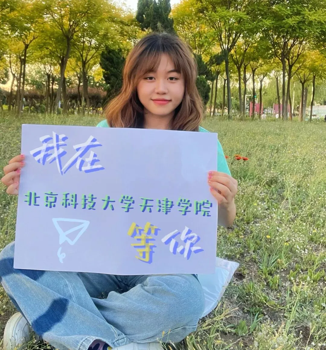 高考必胜!我们在北科天院等你——-第19张图片-四季读书网
