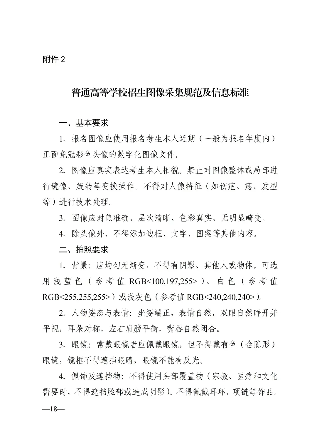 2027年陕西省普通高考报名工作安排公布-第4张图片-四季读书网 2027年陕西省普通高考报名工作安排公布-第4张图片-四季读书网