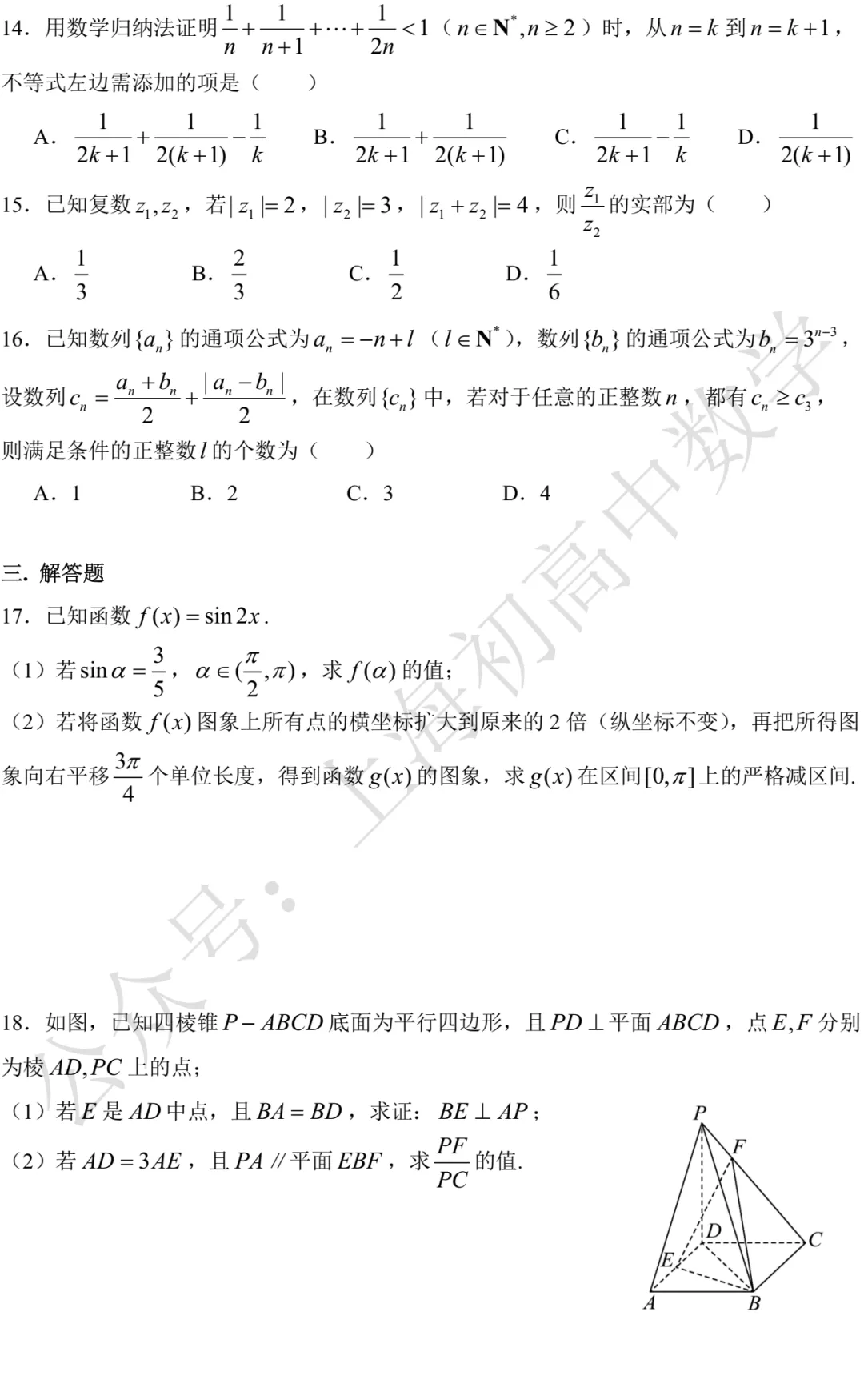 延安中学高二月考数学试卷及答案(2026.10)-第2张图片-四季读书网 延安中学高二月考数学试卷及答案(2026.10)-第2张图片-四季读书网
