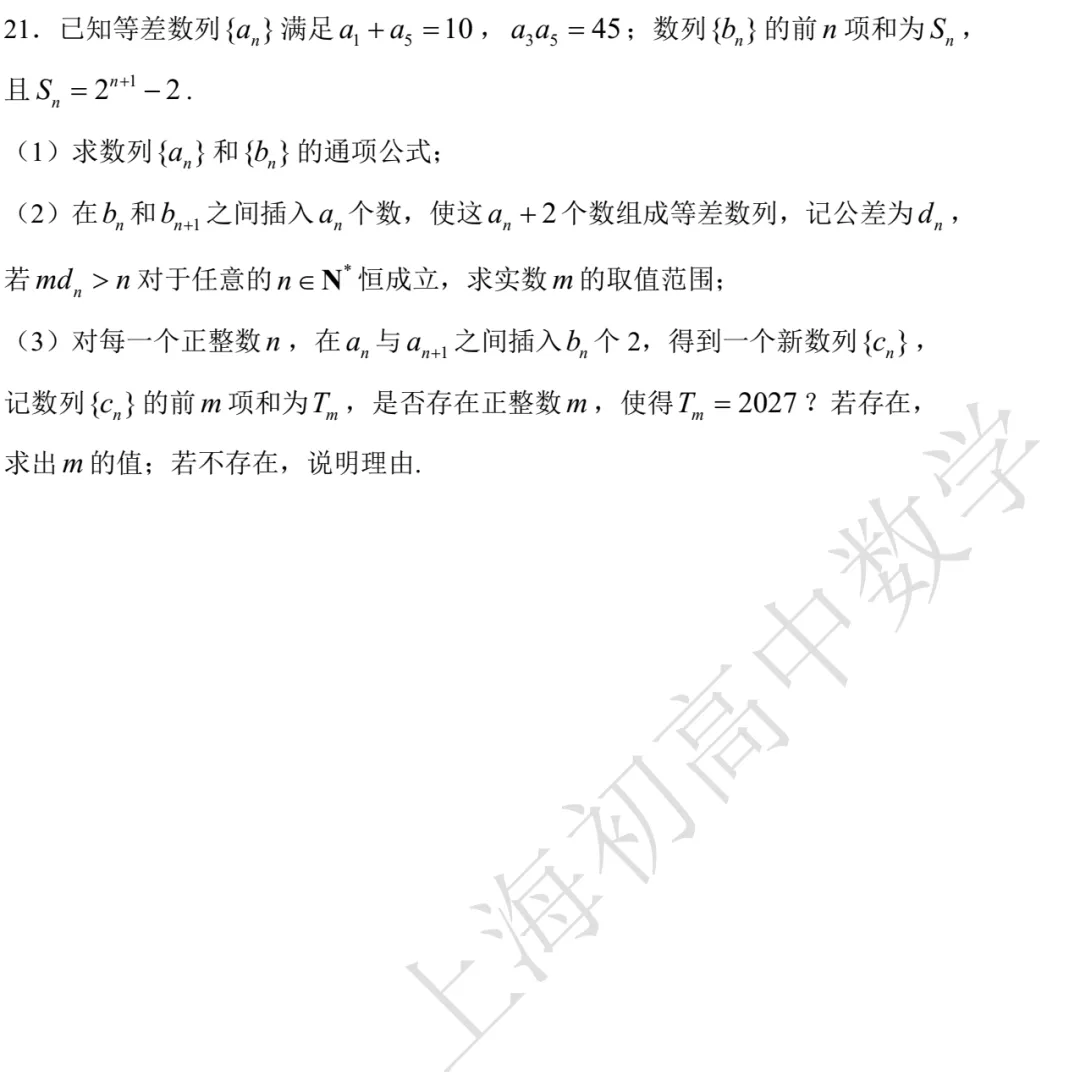 延安中学高二月考数学试卷及答案(2026.10)-第4张图片-四季读书网 延安中学高二月考数学试卷及答案(2026.10)-第4张图片-四季读书网