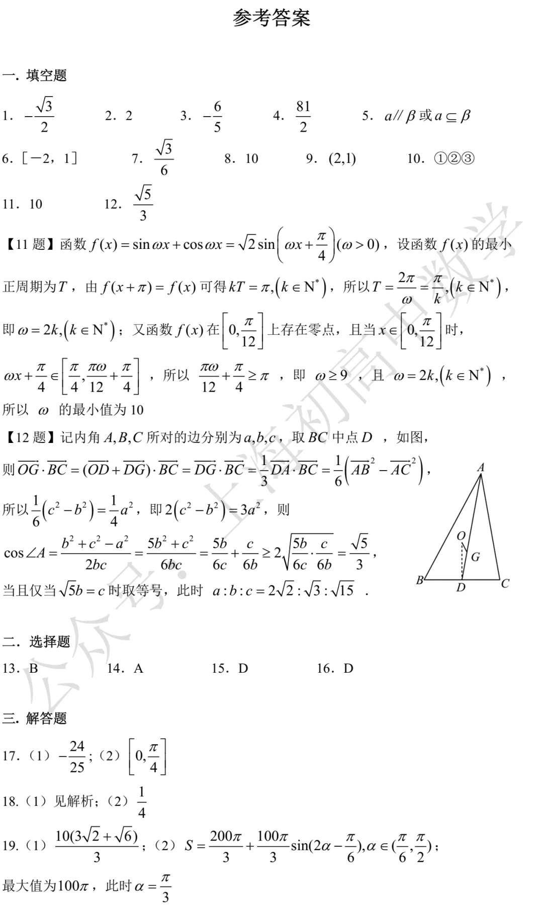 延安中学高二月考数学试卷及答案(2026.10)-第5张图片-四季读书网 延安中学高二月考数学试卷及答案(2026.10)-第5张图片-四季读书网