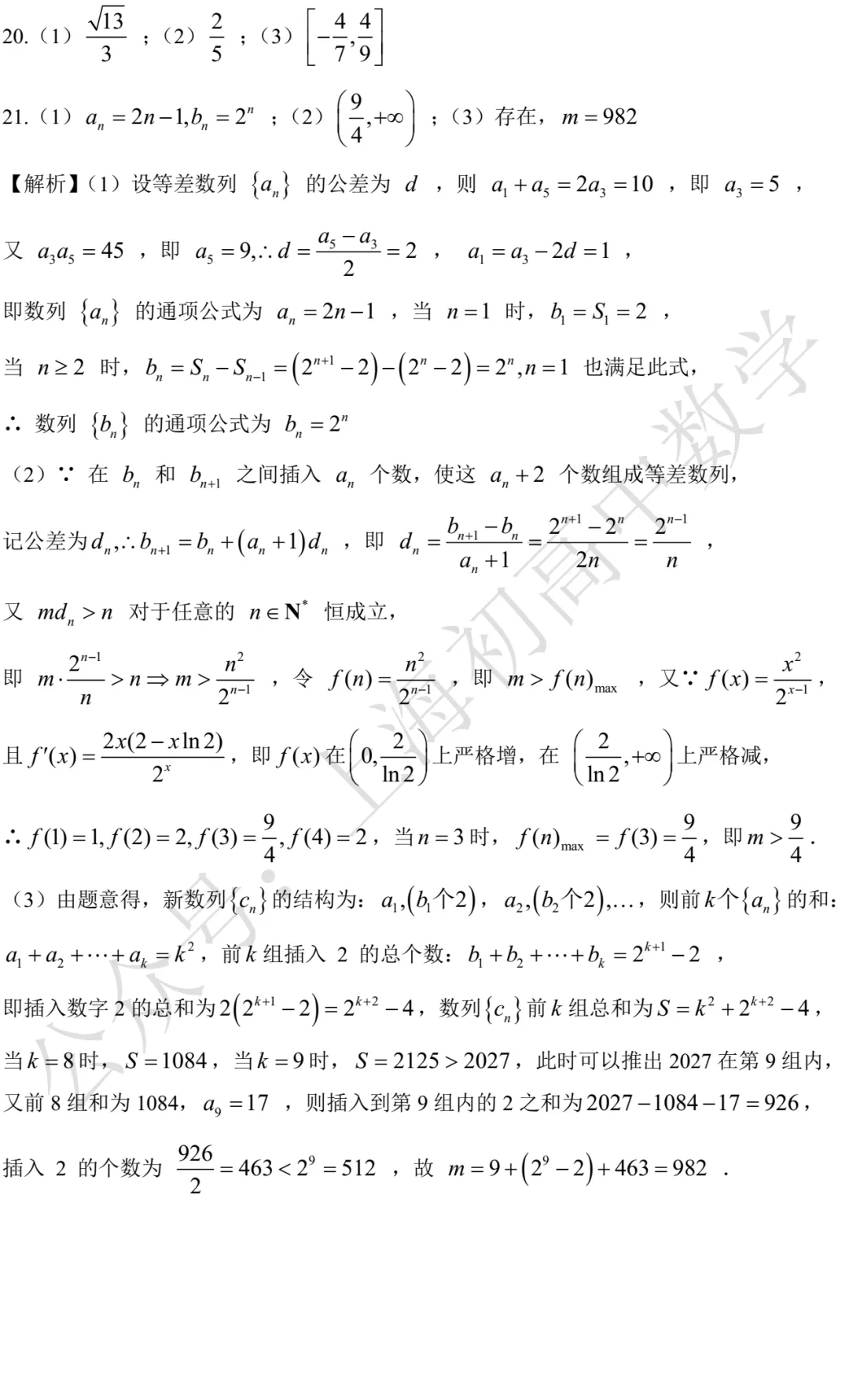 延安中学高二月考数学试卷及答案(2026.10)-第6张图片-四季读书网 延安中学高二月考数学试卷及答案(2026.10)-第6张图片-四季读书网