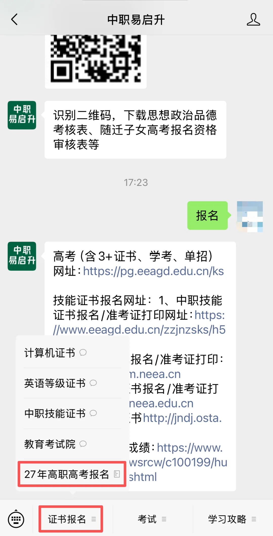 3+证书高考报名 | 珠海、五华2027高考社会考生报名点+须知出炉!-第2张图片-四季读书网