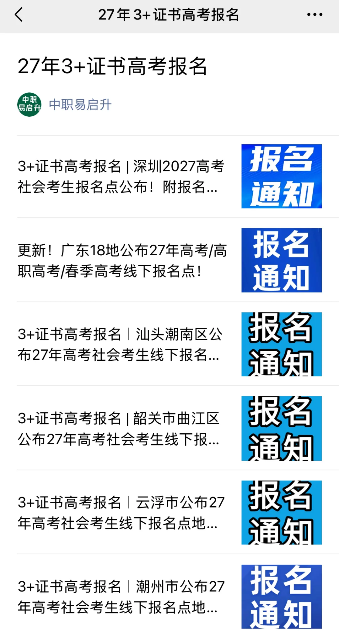 3+证书高考报名 | 珠海、五华2027高考社会考生报名点+须知出炉!-第3张图片-四季读书网