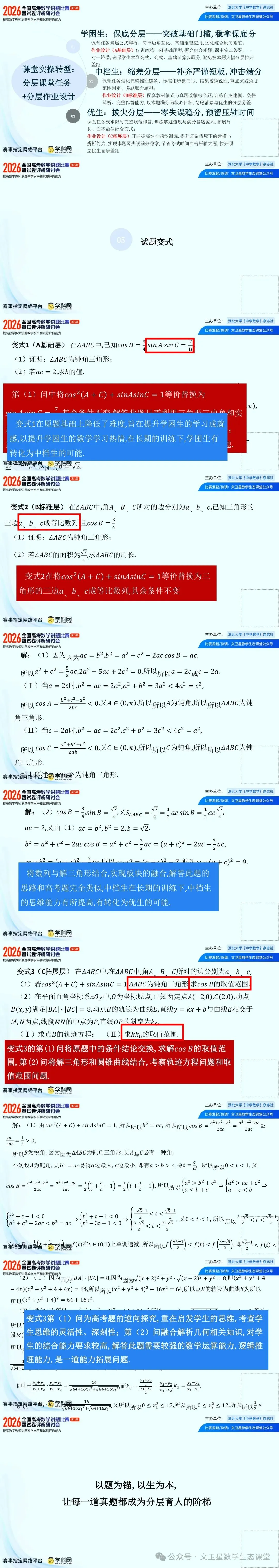 2026年高考数学讲题比赛一等奖31 彭洪涛等 ——2026年全国数学新Ⅱ卷第17题的多解研究与背景分析 ppt-第3张图片-四季读书网 2026年高考数学讲题比赛一等奖31 彭洪涛等 ——2026年全国数学新Ⅱ卷第17题的多解研究与背景分析 ppt-第3张图片-四季读书网