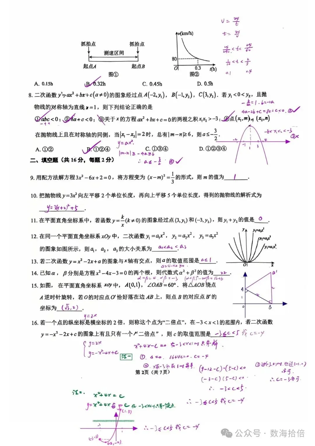 初三|西城区德胜中学初三数学10月月考2026.10答案 电子版-第2张图片-四季读书网 初三|西城区德胜中学初三数学10月月考2026.10答案 电子版-第2张图片-四季读书网