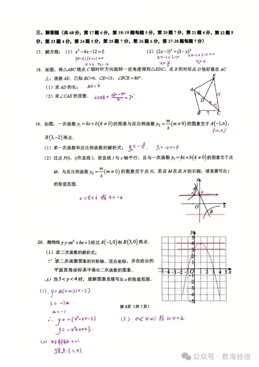 初三|西城区德胜中学初三数学10月月考2026.10答案 电子版-第3张图片-四季读书网 初三|西城区德胜中学初三数学10月月考2026.10答案 电子版-第3张图片-四季读书网