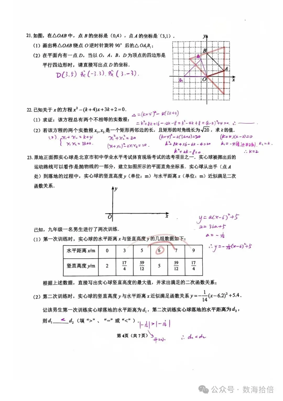 初三|西城区德胜中学初三数学10月月考2026.10答案 电子版-第4张图片-四季读书网 初三|西城区德胜中学初三数学10月月考2026.10答案 电子版-第4张图片-四季读书网