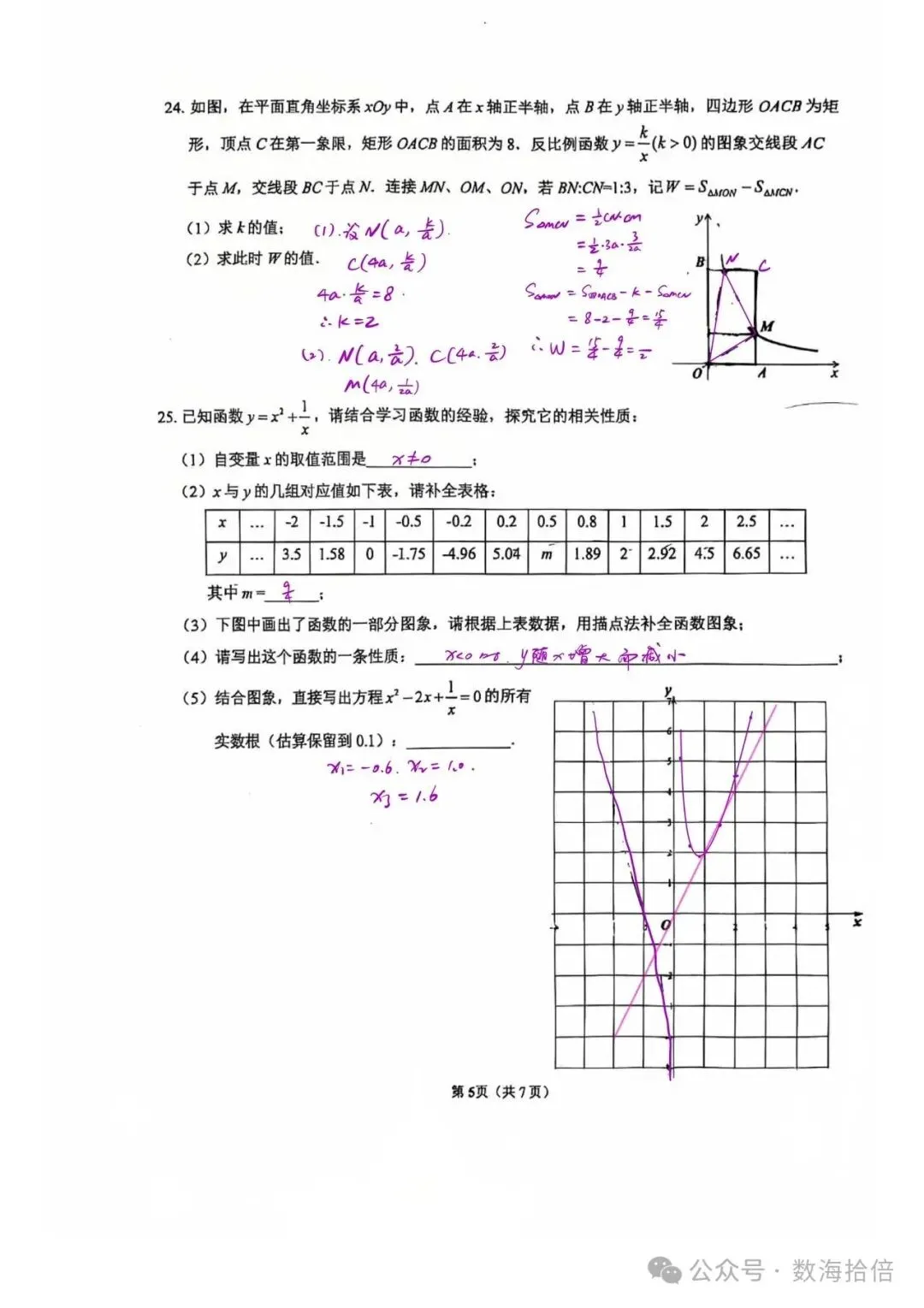 初三|西城区德胜中学初三数学10月月考2026.10答案 电子版-第5张图片-四季读书网 初三|西城区德胜中学初三数学10月月考2026.10答案 电子版-第5张图片-四季读书网