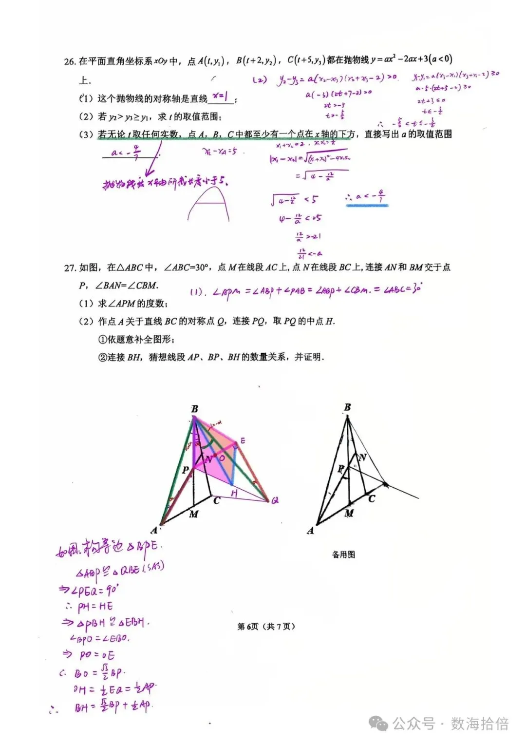 初三|西城区德胜中学初三数学10月月考2026.10答案 电子版-第6张图片-四季读书网 初三|西城区德胜中学初三数学10月月考2026.10答案 电子版-第6张图片-四季读书网