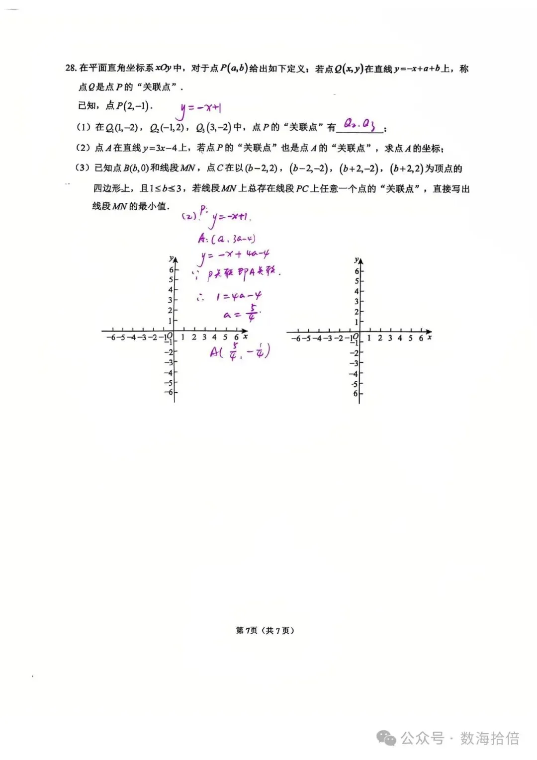 初三|西城区德胜中学初三数学10月月考2026.10答案 电子版-第7张图片-四季读书网 初三|西城区德胜中学初三数学10月月考2026.10答案 电子版-第7张图片-四季读书网