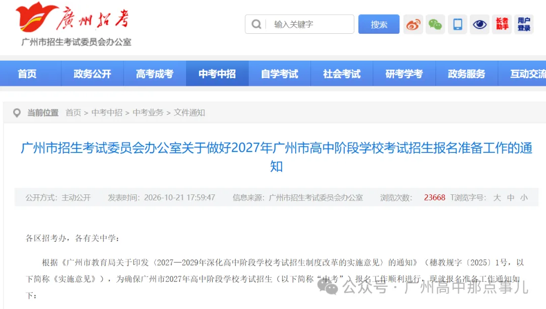 初三家长请查收:2027中考报名准备清单,四步走完不踩坑!-第2张图片-四季读书网 初三家长请查收:2027中考报名准备清单,四步走完不踩坑!-第2张图片-四季读书网