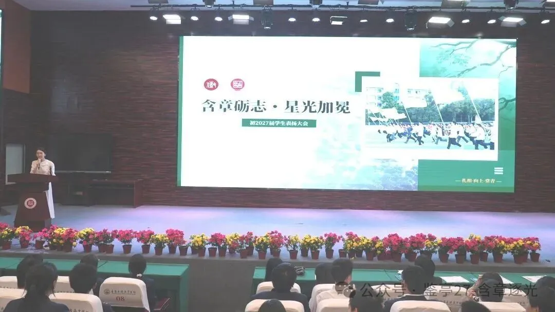 含章砺志 星光加冕 | 潼南中学初三年级第一次月考表扬大会圆满举行-第21张图片-四季读书网 含章砺志 星光加冕 | 潼南中学初三年级第一次月考表扬大会圆满举行-第21张图片-四季读书网
