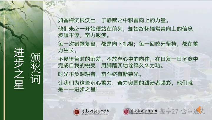 含章砺志 星光加冕 | 潼南中学初三年级第一次月考表扬大会圆满举行-第35张图片-四季读书网 含章砺志 星光加冕 | 潼南中学初三年级第一次月考表扬大会圆满举行-第35张图片-四季读书网