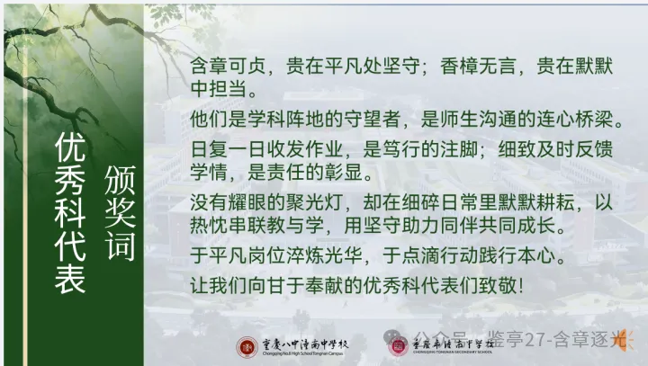 含章砺志 星光加冕 | 潼南中学初三年级第一次月考表扬大会圆满举行-第40张图片-四季读书网 含章砺志 星光加冕 | 潼南中学初三年级第一次月考表扬大会圆满举行-第40张图片-四季读书网