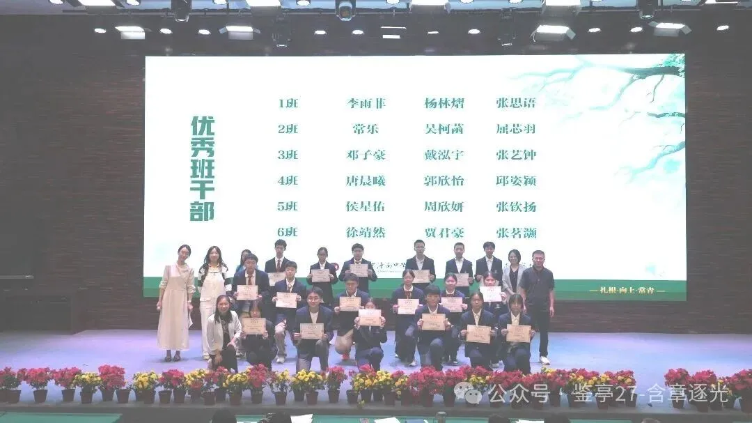 含章砺志 星光加冕 | 潼南中学初三年级第一次月考表扬大会圆满举行-第46张图片-四季读书网 含章砺志 星光加冕 | 潼南中学初三年级第一次月考表扬大会圆满举行-第46张图片-四季读书网