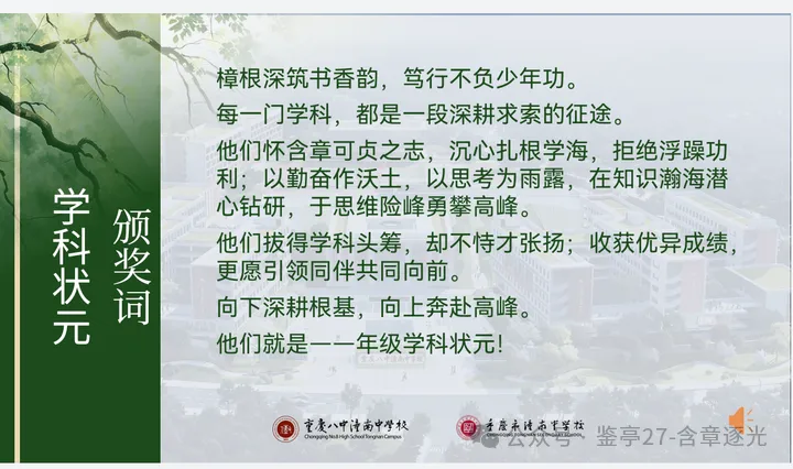 含章砺志 星光加冕 | 潼南中学初三年级第一次月考表扬大会圆满举行-第58张图片-四季读书网 含章砺志 星光加冕 | 潼南中学初三年级第一次月考表扬大会圆满举行-第58张图片-四季读书网
