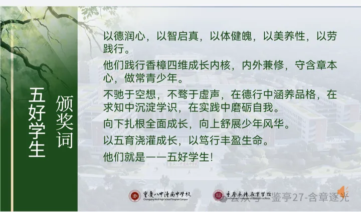 含章砺志 星光加冕 | 潼南中学初三年级第一次月考表扬大会圆满举行-第63张图片-四季读书网 含章砺志 星光加冕 | 潼南中学初三年级第一次月考表扬大会圆满举行-第63张图片-四季读书网