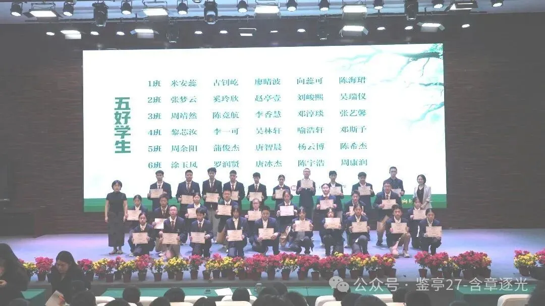 含章砺志 星光加冕 | 潼南中学初三年级第一次月考表扬大会圆满举行-第64张图片-四季读书网 含章砺志 星光加冕 | 潼南中学初三年级第一次月考表扬大会圆满举行-第64张图片-四季读书网