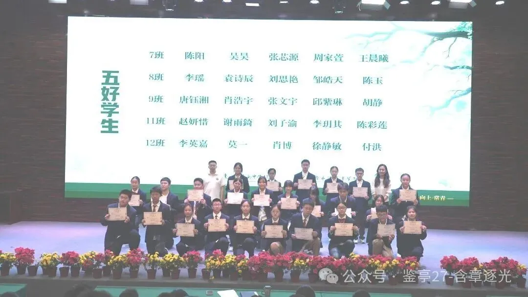 含章砺志 星光加冕 | 潼南中学初三年级第一次月考表扬大会圆满举行-第65张图片-四季读书网 含章砺志 星光加冕 | 潼南中学初三年级第一次月考表扬大会圆满举行-第65张图片-四季读书网