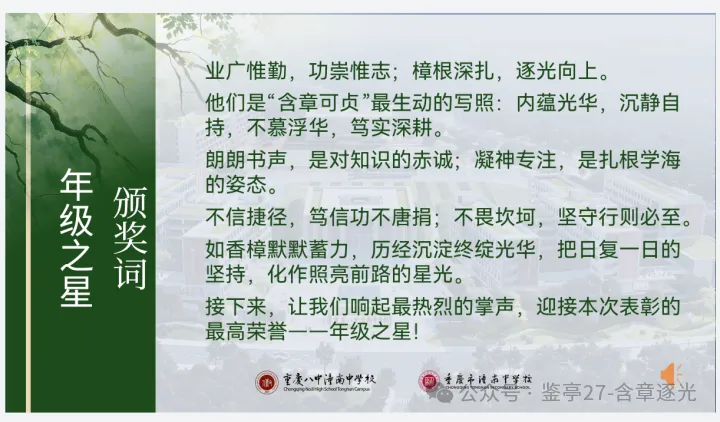 含章砺志 星光加冕 | 潼南中学初三年级第一次月考表扬大会圆满举行-第68张图片-四季读书网 含章砺志 星光加冕 | 潼南中学初三年级第一次月考表扬大会圆满举行-第68张图片-四季读书网