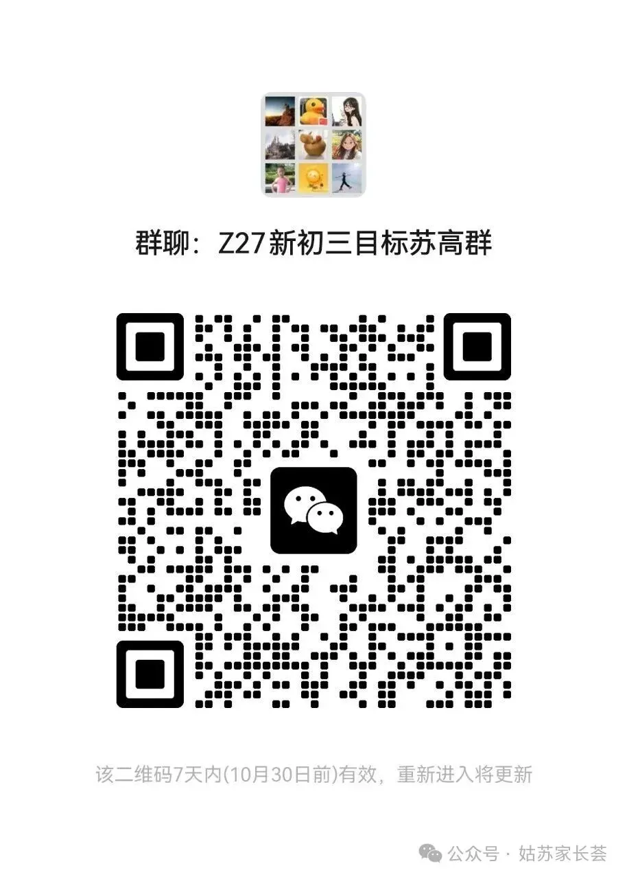 2027苏州中考开启,400名学生提前上岸.-第2张图片-四季读书网 2027苏州中考开启,400名学生提前上岸.-第2张图片-四季读书网