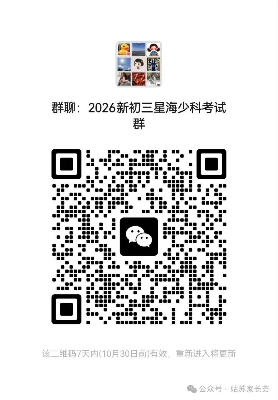 2027苏州中考开启,400名学生提前上岸.-第4张图片-四季读书网 2027苏州中考开启,400名学生提前上岸.-第4张图片-四季读书网