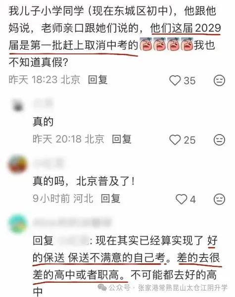 变天了!2029年取消中考?-第2张图片-四季读书网