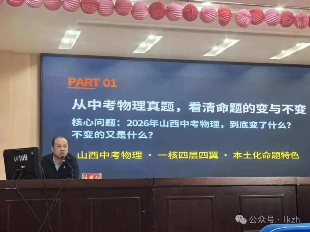 聚焦中考新趋势 筑牢教学评闭环——2026年尧都区初中物理中考试题分析研讨会纪实-第6张图片-四季读书网 聚焦中考新趋势 筑牢教学评闭环——2026年尧都区初中物理中考试题分析研讨会纪实-第6张图片-四季读书网