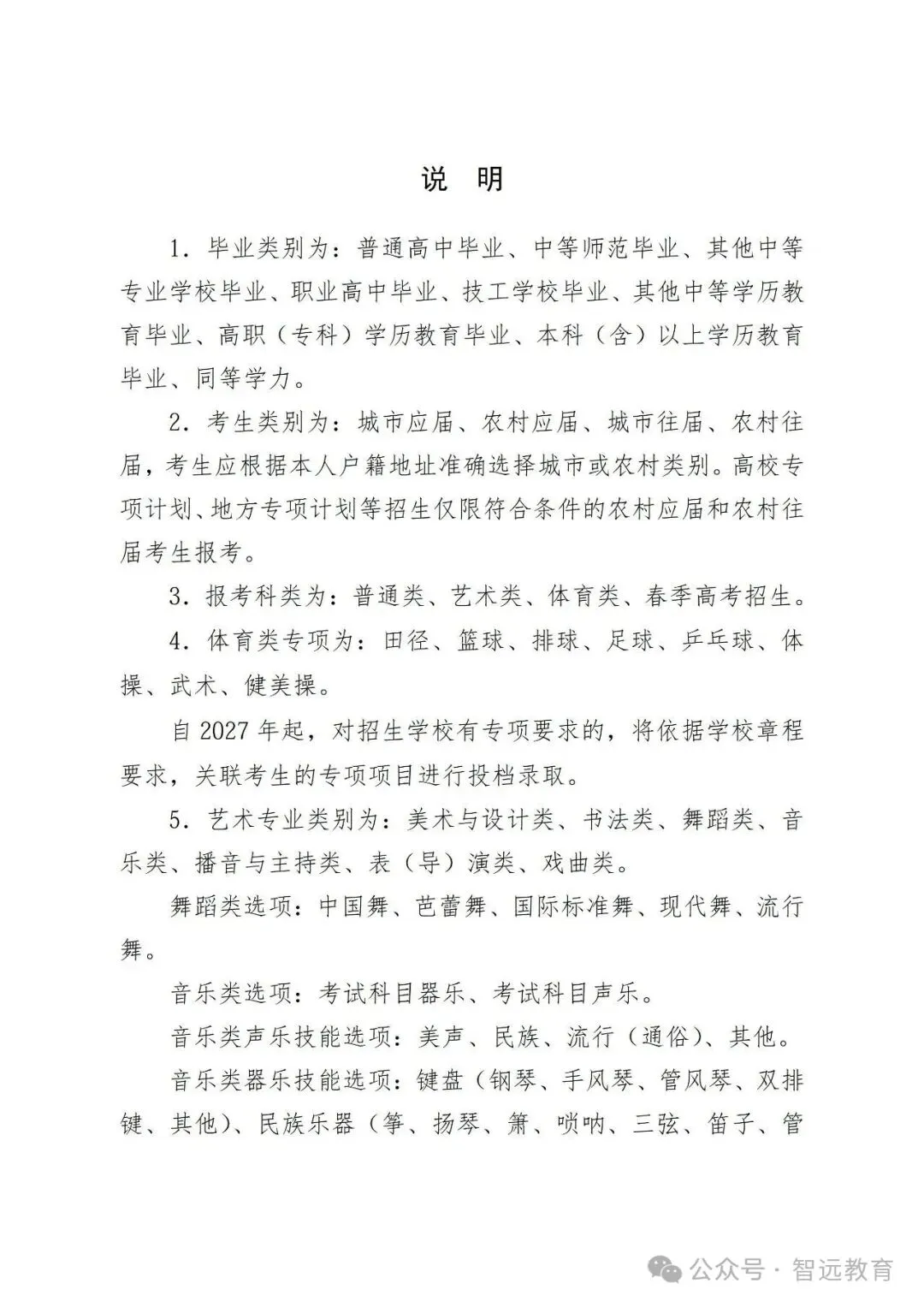 【高考】山东省2027年普通高考网上报名个人信息项目表填写说明~-第5张图片-四季读书网